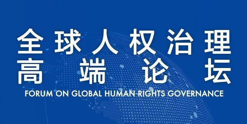 Logo of Forum on Global Human Rights Governance.