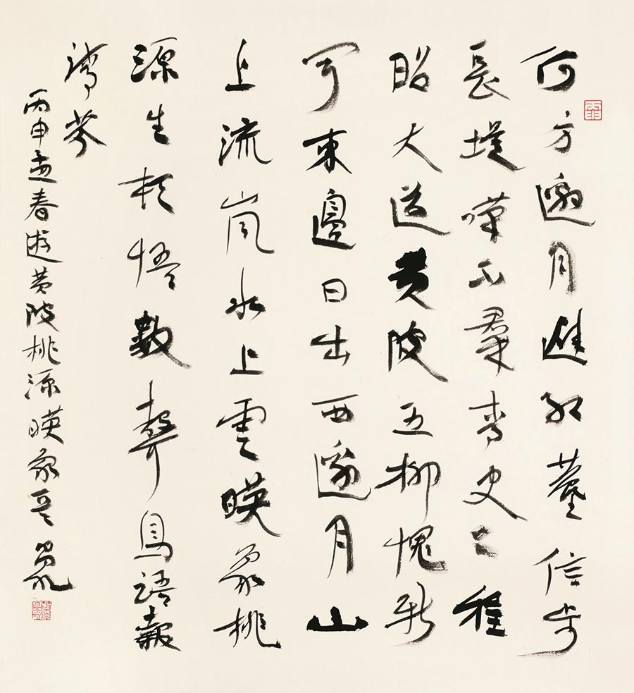 A calligraphy by Ge Changyong