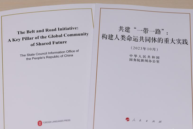 China's State Council Information Office on Tuesday released a white paper titled "The Belt and Road Initiative: A Key Pillar of the Global Community of Shared Future."